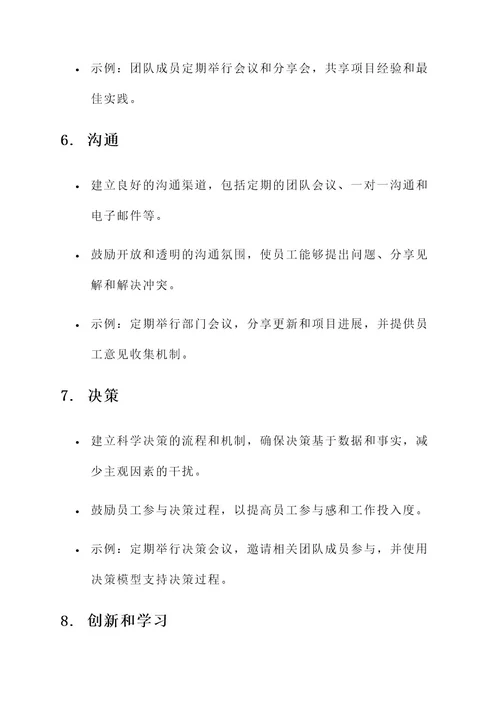 八项效能建设实施方案