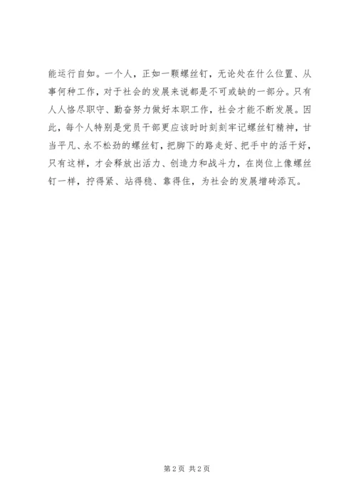 学习刘学松校长心得体会 (4).docx