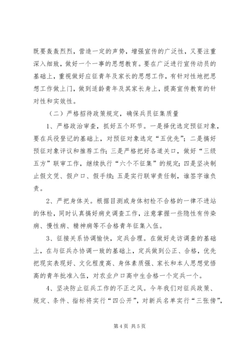 做好全镇今冬征兵工作意见.docx