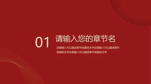奢华红金汇报PPT模板