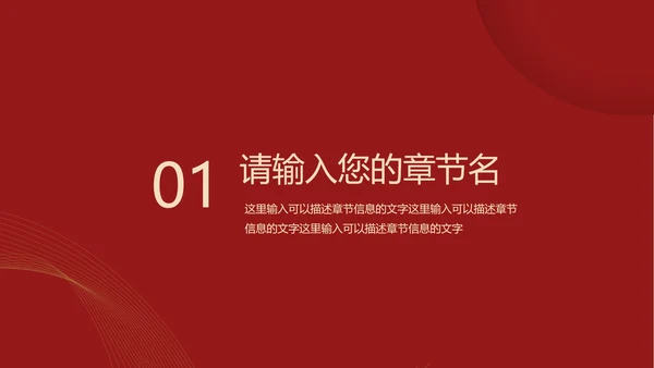 奢华红金汇报PPT模板