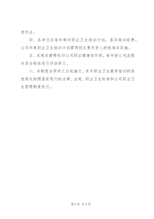 XX年度职业卫生培训计划 (2).docx