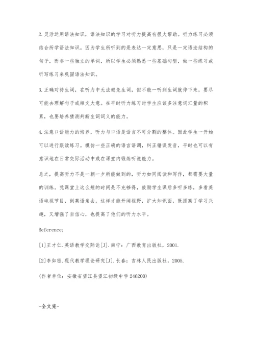 浅谈初中英语听力教学张玲.docx