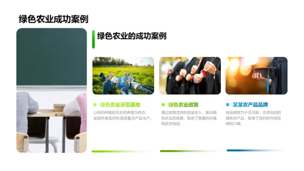 绿色农业之路