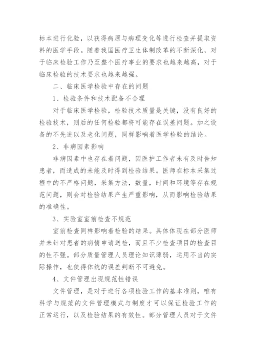 毕业论文医学.docx