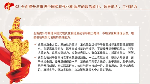 党员干部中国式现代化实践本领提升党课ppt