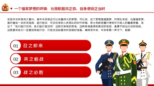 把强军报国的使命担当铆在岗位上爱岗敬业部队教育PPT