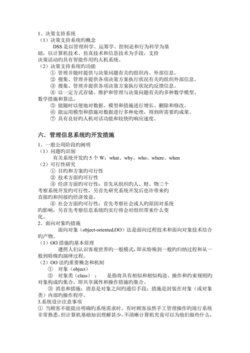 工程管理信息系统论文