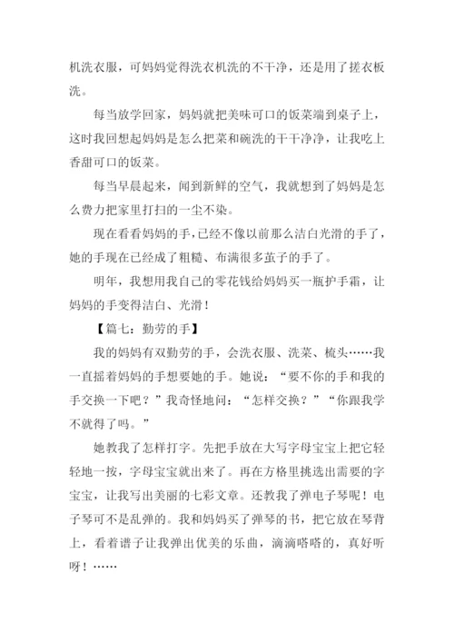 勤劳的手作文300字.docx