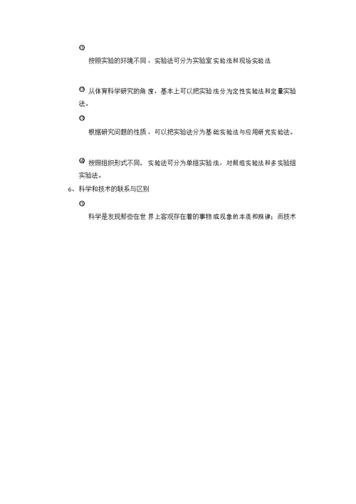 体育科学研究方法复习资料