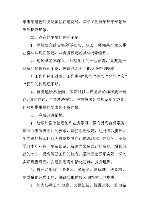 基层党建党风党纪民主生活会主持稿