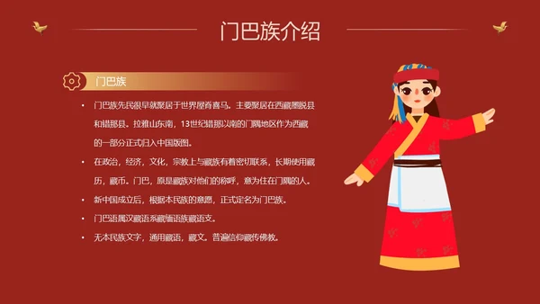 红色国潮中国风民族介绍少数民族简介动态PPT民族团结