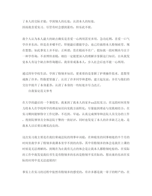 精编毕业实践自我鉴定标准参考范文参考借鉴.docx