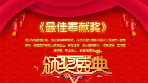 喜庆新春贺岁年终颁奖年会PPT模板