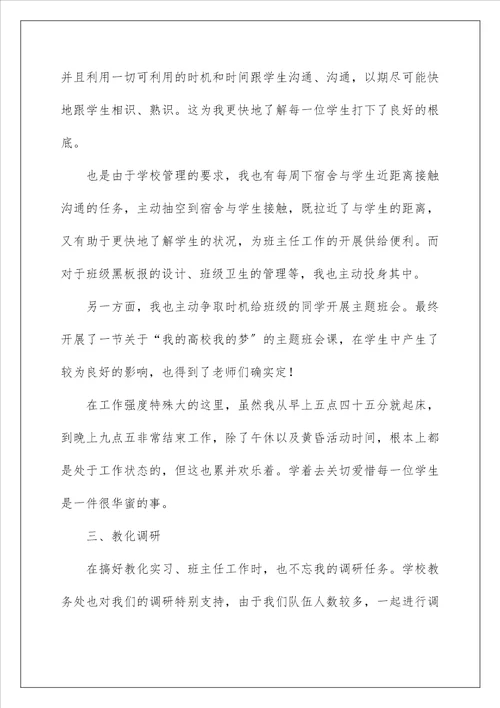 教育实习总结24