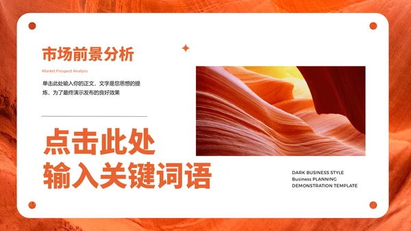 二维码创意商业计划书