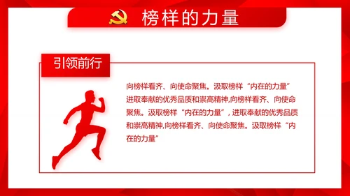简约红色政协党支部工作计划动态PPT