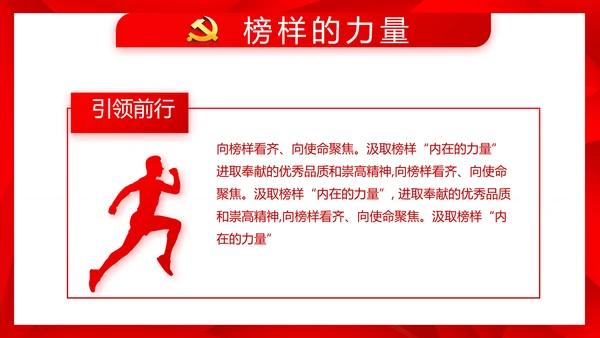 简约红色政协党支部工作计划动态PPT