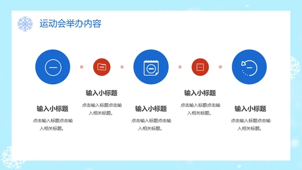 冬奥会冬季运动会单板滑雪通用PPT模板