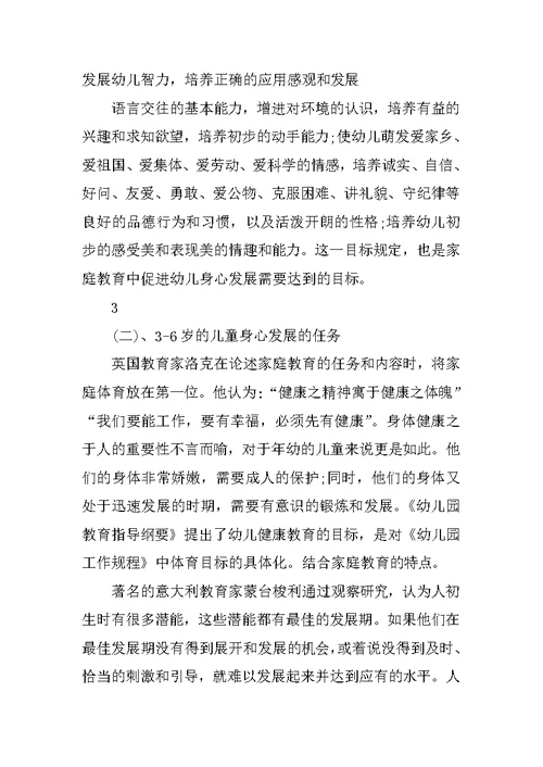 浅析家庭教育对儿童成长的重要性  毕业论文