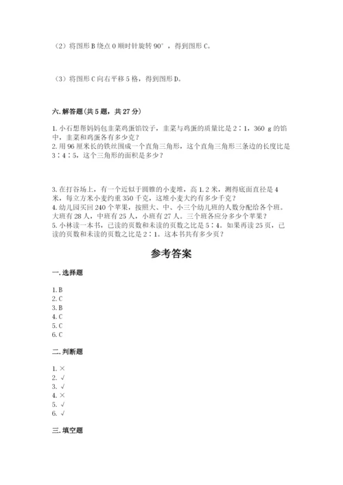 北师大版数学六年级下册期末测试卷【轻巧夺冠】.docx