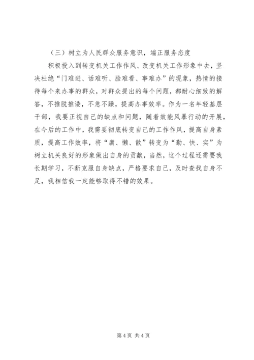 基层乡镇干部“效能风暴”行动个人自查整改报告.docx