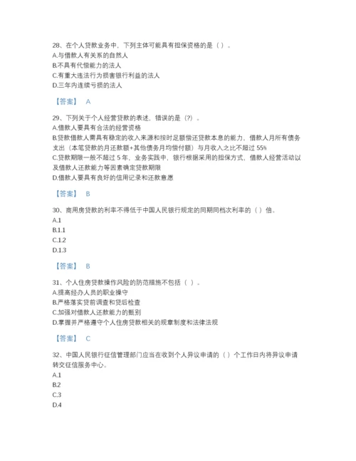 2022年安徽省中级银行从业资格之中级个人贷款提升题库完整参考答案.docx