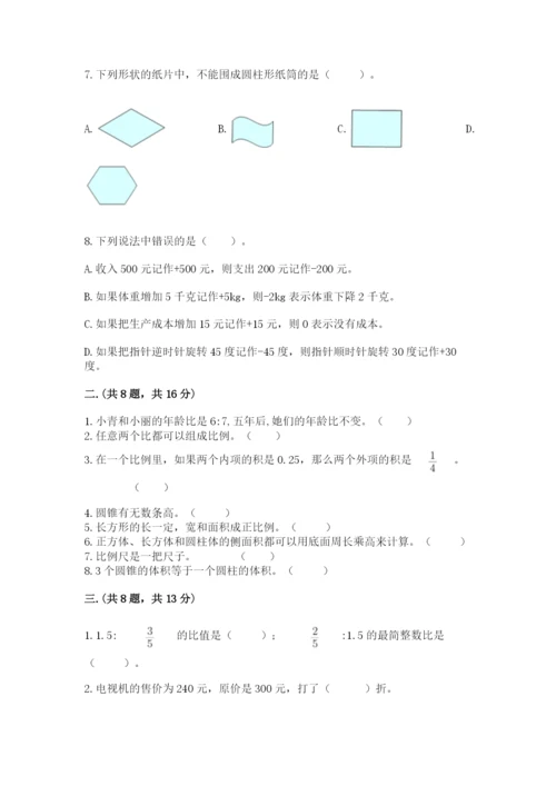 贵州省【小升初】2023年小升初数学试卷精品（达标题）.docx