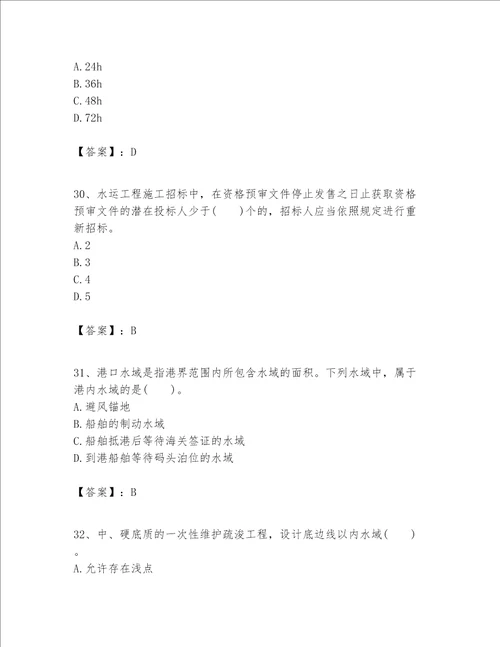 一级建造师之一建港口与航道工程实务题库附答案【夺分金卷】