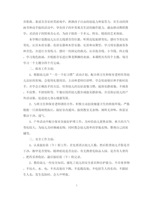 精编之幼儿园教师个人工作计划范文大全.docx
