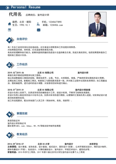 极简风室内设计师个人简历模板word简历