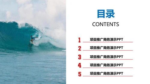 乘风破浪公司企业项目推广通用PPT模板