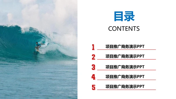 乘风破浪公司企业项目推广通用PPT模板