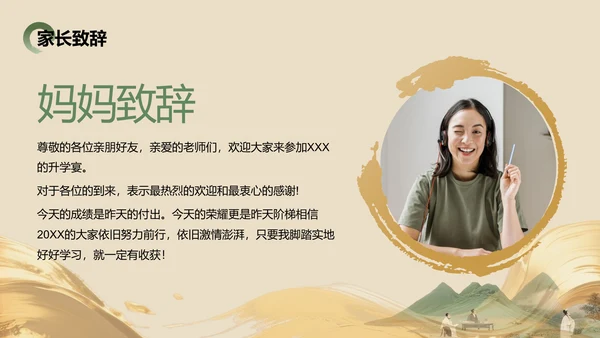绿色复古风升学宴通用模板PPT模板