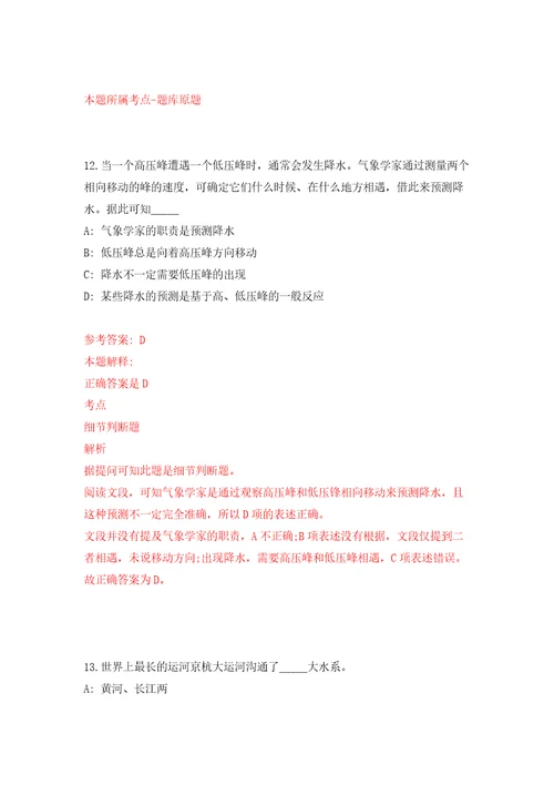 浙江省余姚市大顺汽车综合性能检测服务有限公司招聘3名工作人员模拟试卷附答案解析第4卷