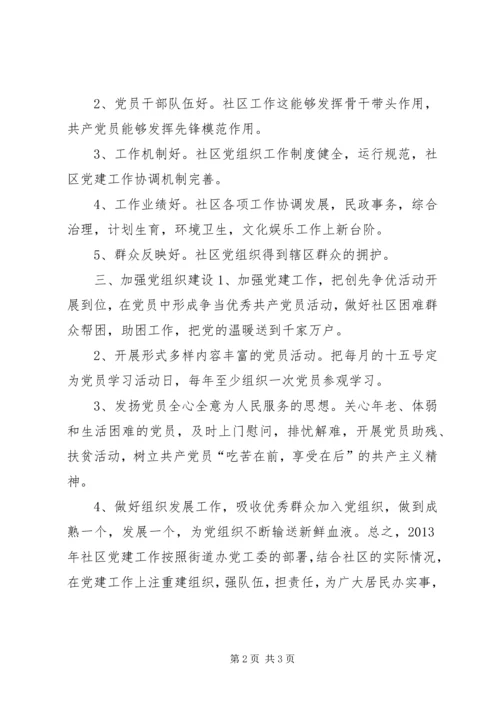 社区党支部年度工作计划 (2).docx