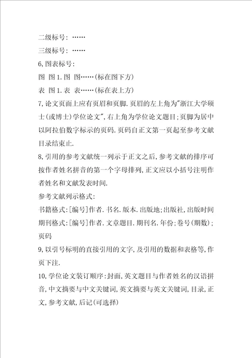 浙江大学公共管理学院研究生学位论文格式规范