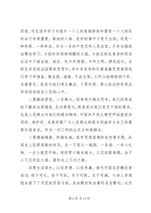 党风廉政专题党课讲稿多篇.docx