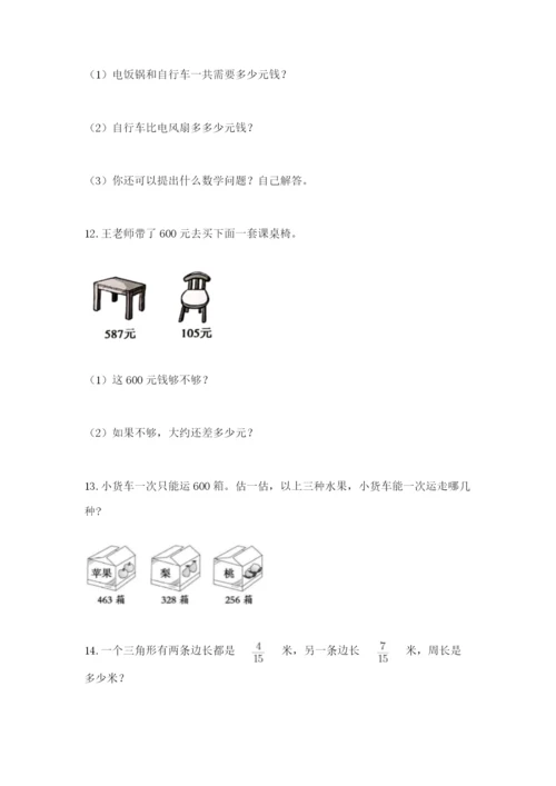 小学三年级数学应用题大全（典优）.docx