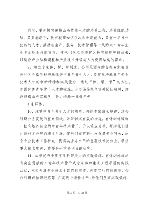 关于加强XX县区教育系统人才队伍建设的若干意见 (2).docx