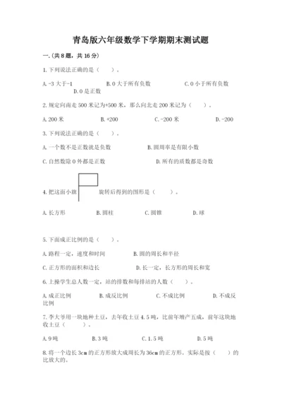 青岛版六年级数学下学期期末测试题精品【名师推荐】.docx