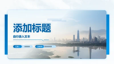 封面页-蓝色商务简约风