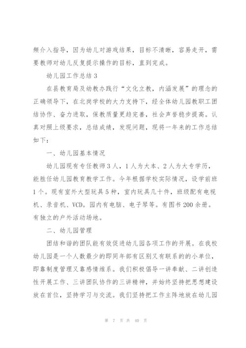 幼儿园工作总结10篇.docx