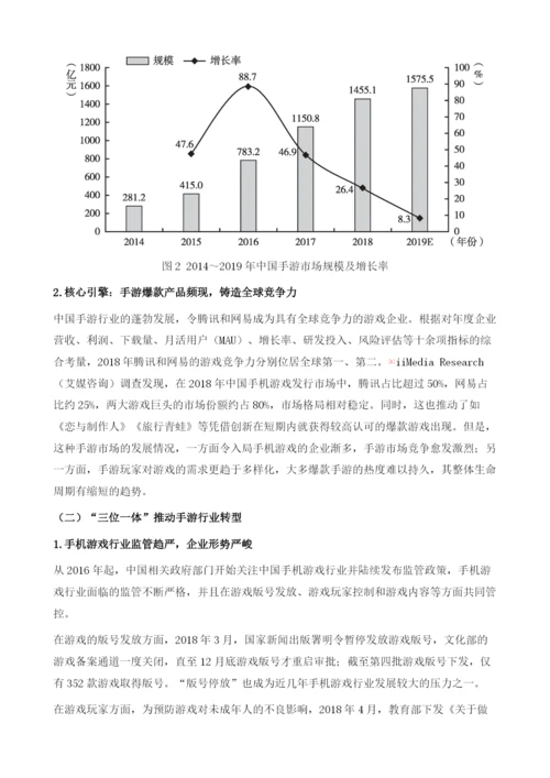 中国手游分水岭：政策·科技·用户重塑业态.docx