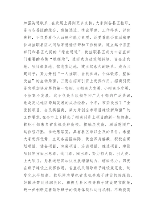 在挂职干部欢迎会上的讲话.docx