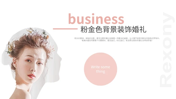 浪漫粉色婚礼策划通用PPT模板