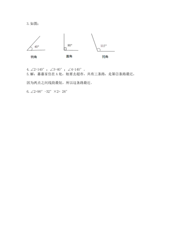 北京版四年级上册数学第四单元 线与角 测试卷（达标题）.docx