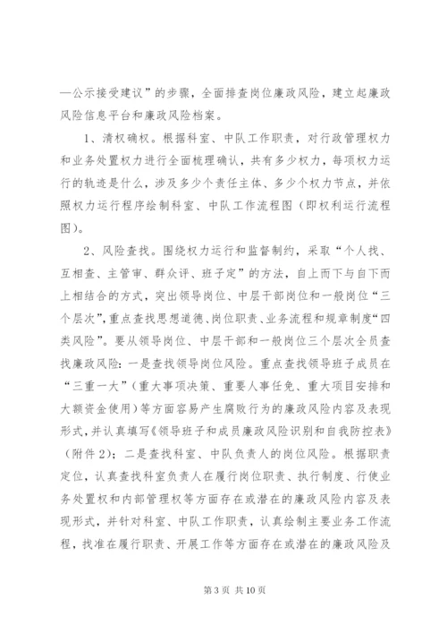 城管局廉政风险指导方案.docx