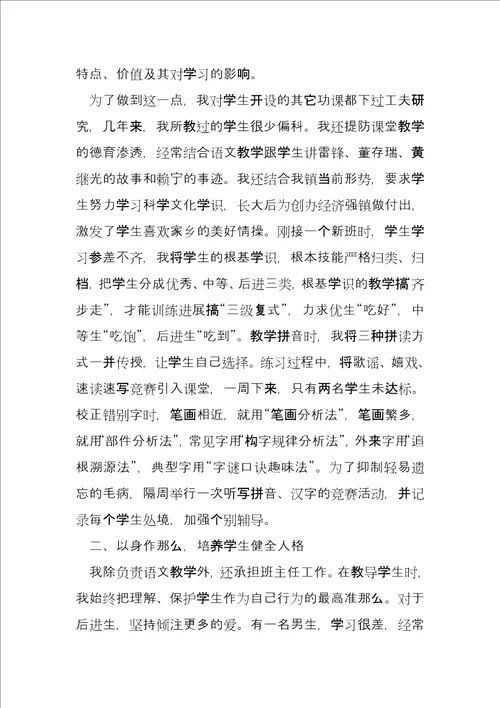 全国教书育人楷模事迹材料20225篇