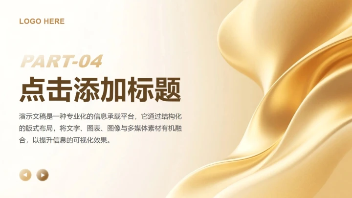 金色商务风年终总结工作汇报PPT模板